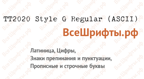 Шрифт TT2020 Style G Regular (ASCII)