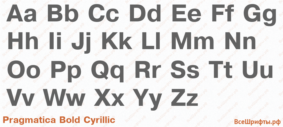 Шрифт Pragmatica Bold Cyrillic с латинскими буквами