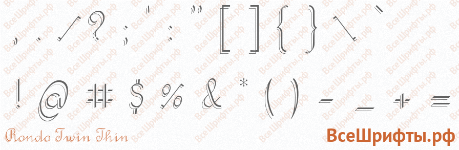 Шрифт Rondo Twin Thin со знаками препинания и пунктуации