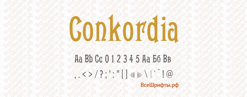 Шрифт Conkordia