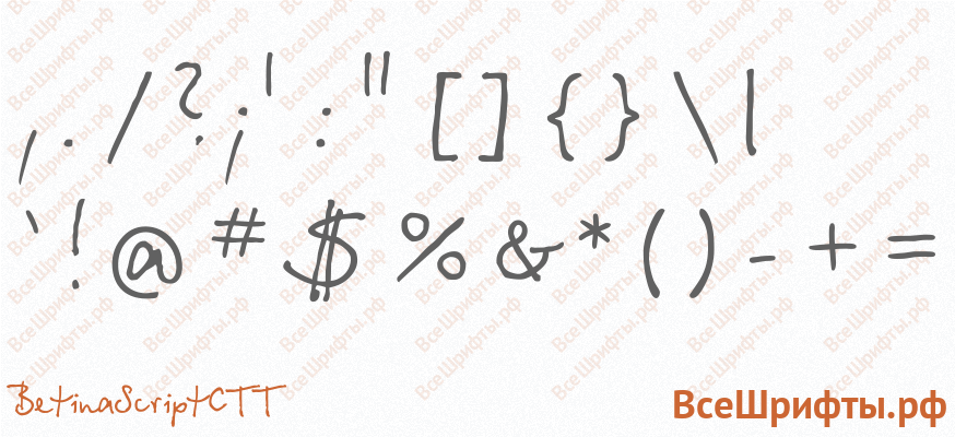 Шрифт BetinaScriptCTT со знаками препинания и пунктуации