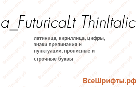 Шрифт a_FuturicaLt ThinItalic