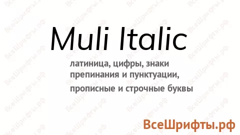 Шрифт Muli Italic