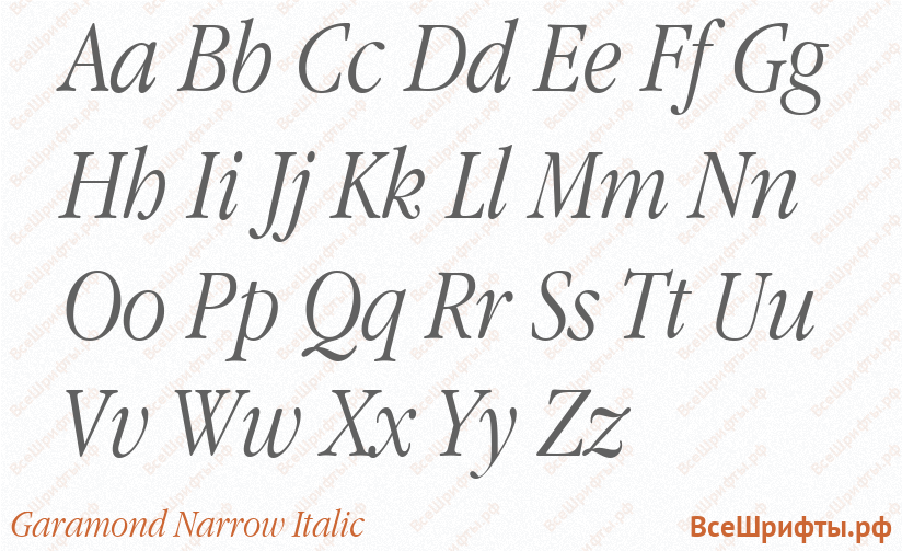 Шрифт Garamond Narrow Italic с латинскими буквами