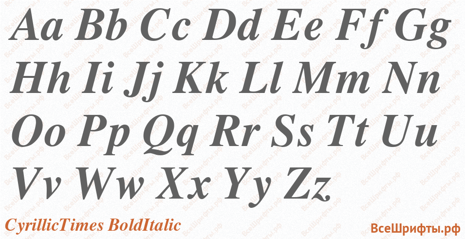 Шрифт CyrillicTimes BoldItalic с латинскими буквами