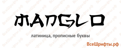 Шрифт Manglo