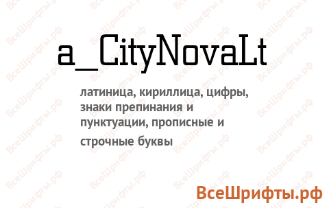 Шрифт a_CityNovaLt