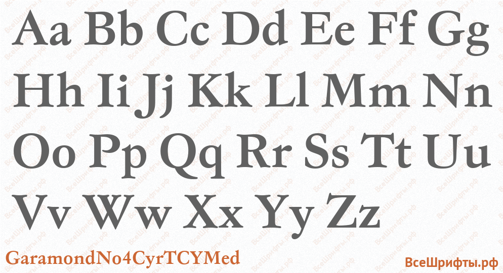 Шрифт GaramondNo4CyrTCYMed с латинскими буквами
