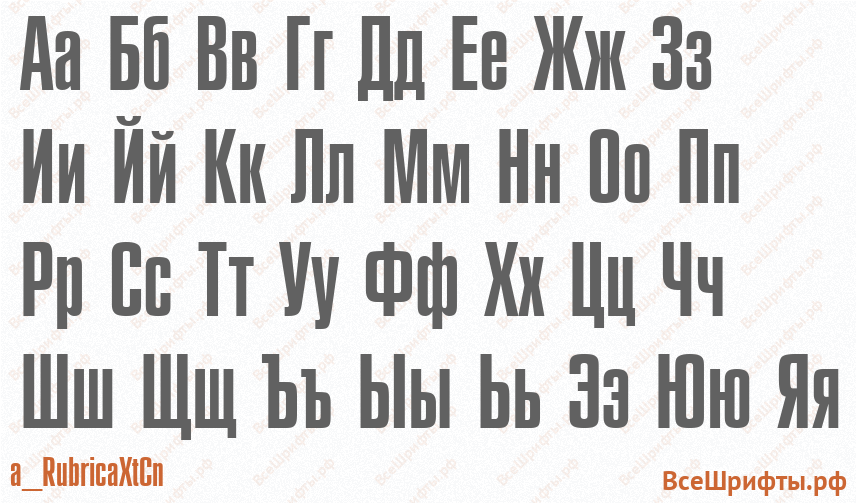 Шрифт a_RubricaXtCn с русскими буквами