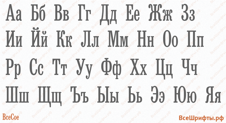 Шрифт BrickNewsConden с русскими буквами