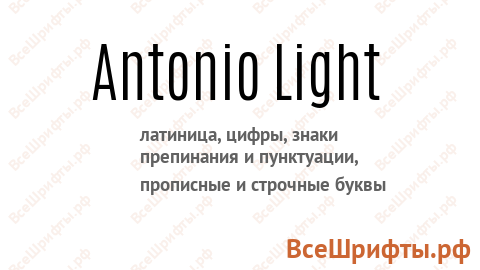 Шрифт Antonio Light