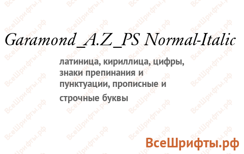Шрифт Garamond_A.Z_PS Normal-Italic
