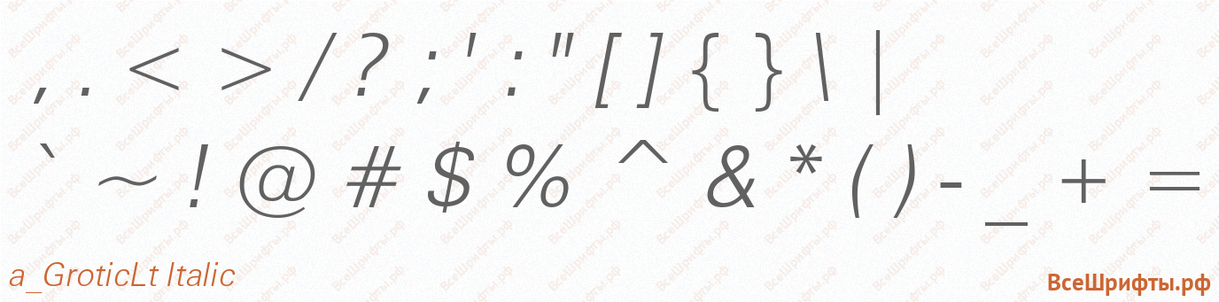 Шрифт a_GroticLt Italic со знаками препинания и пунктуации