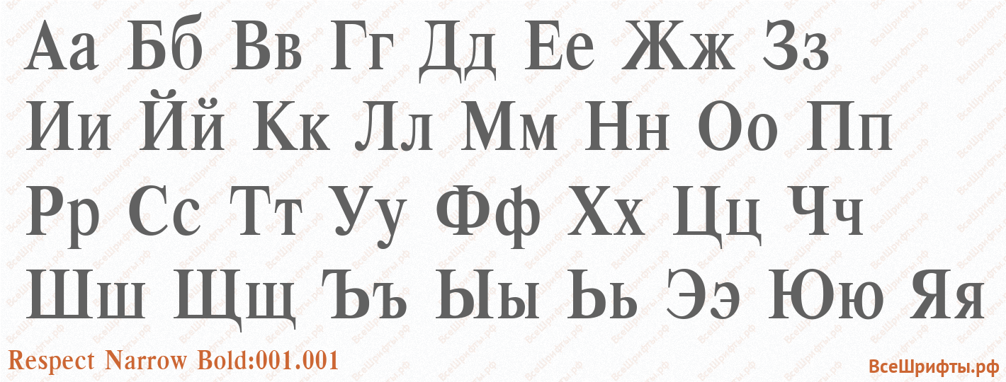 Шрифт Respect Narrow Bold:001.001 с русскими буквами