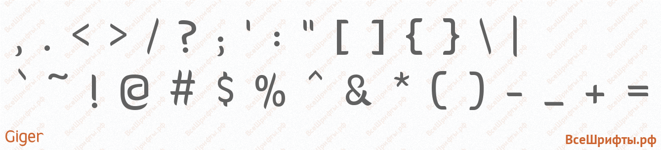Шрифт Giger со знаками препинания и пунктуации