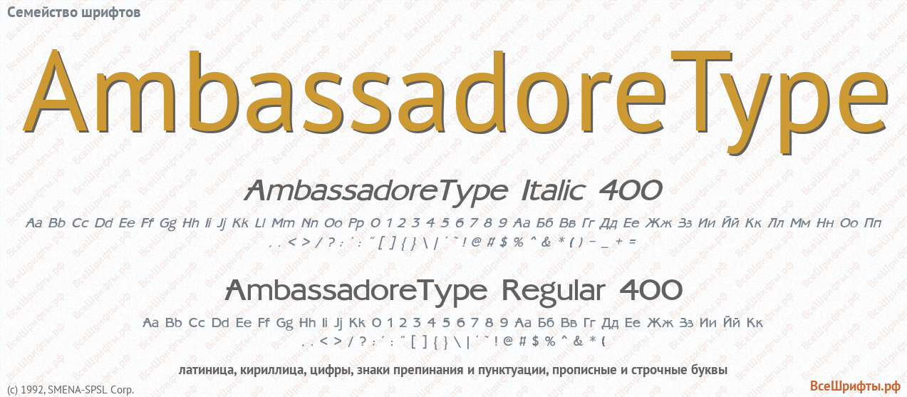 Семейство шрифтов AmbassadoreType