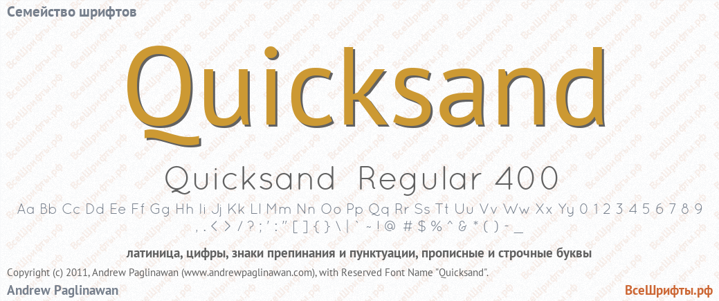Семейство шрифтов Quicksand