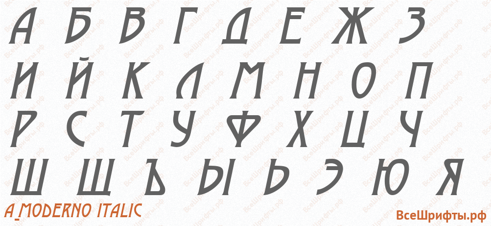 Шрифт a_Moderno Italic с русскими буквами