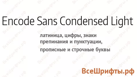 Шрифт Encode Sans Condensed Light