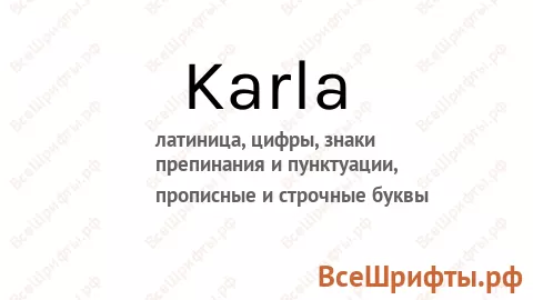 Шрифт Karla