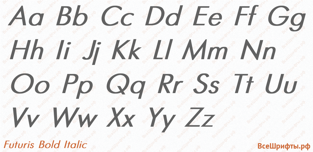 Шрифт Futuris Bold Italic с латинскими буквами