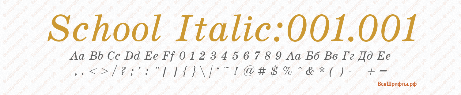 Шрифт School Italic:001.001