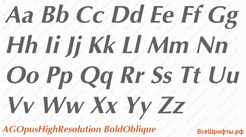 Шрифт AGOpusHighResolution BoldOblique с латинскими буквами