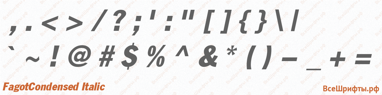 Шрифт FagotCondensed Italic со знаками препинания и пунктуации