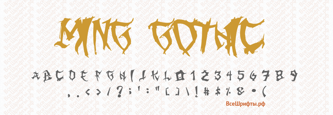 Шрифт Ming Gothic