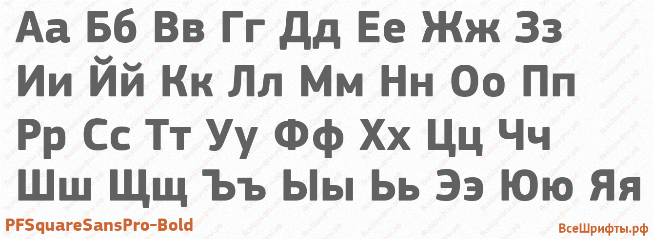 Шрифт PFSquareSansPro-Bold с русскими буквами