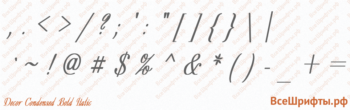 Шрифт Decor Condensed Bold Italic со знаками препинания и пунктуации