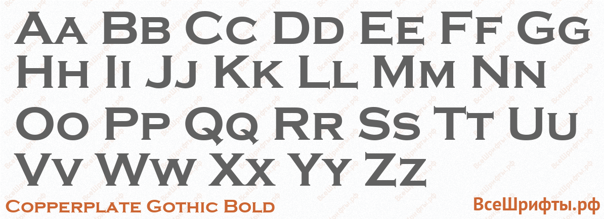 Шрифт Copperplate Gothic Bold с латинскими буквами