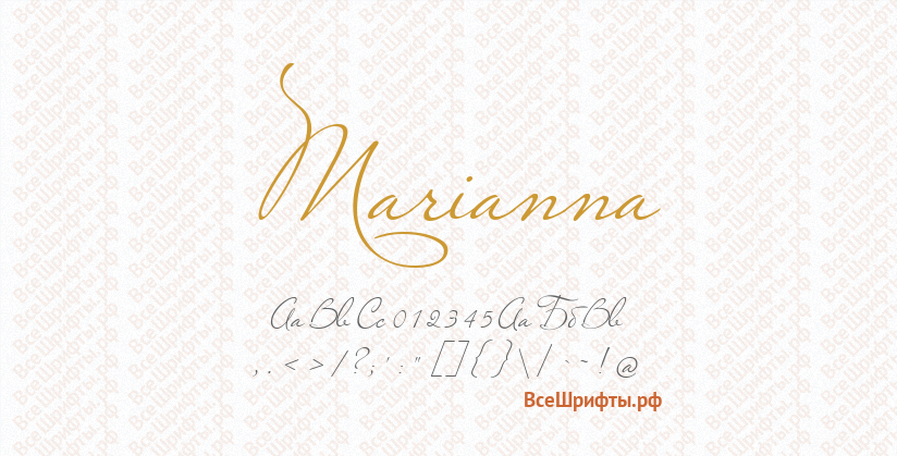 Шрифт Marianna