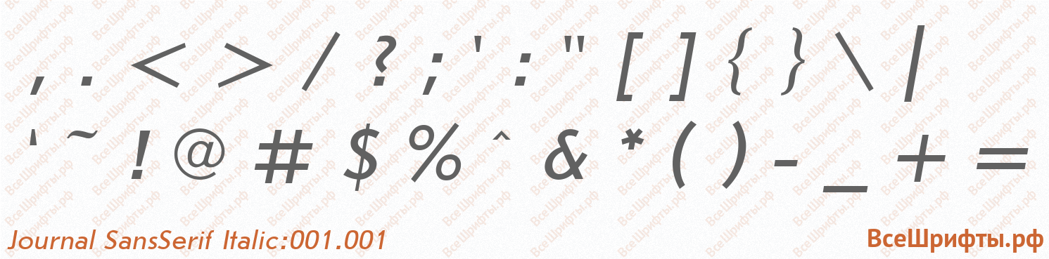 Шрифт Journal SansSerif Italic:001.001 со знаками препинания и пунктуации