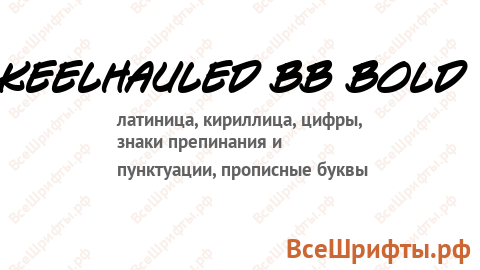 Шрифт Keelhauled BB Bold