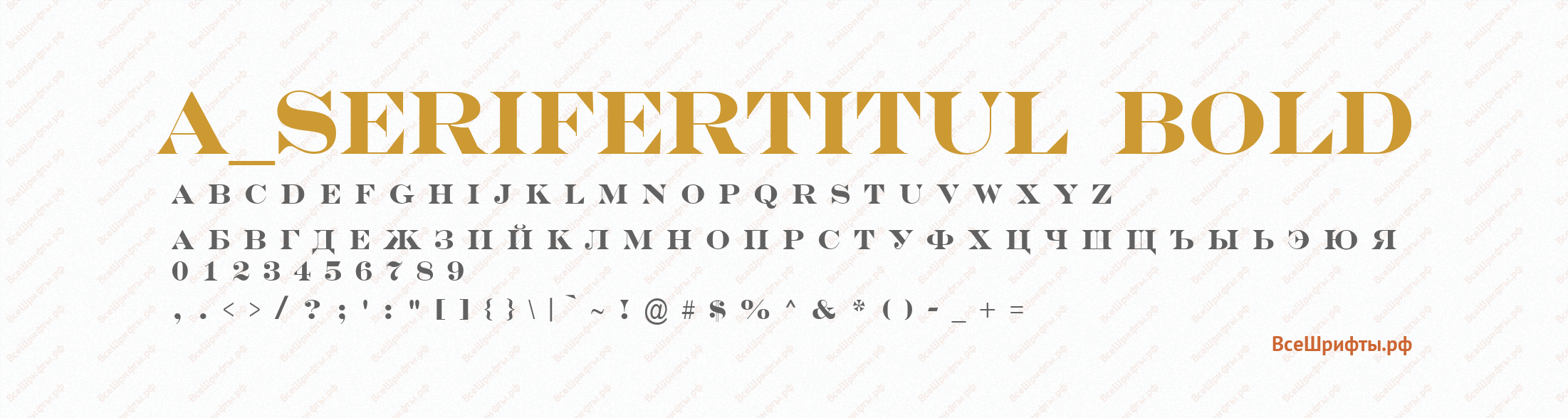 Шрифт a_SeriferTitul Bold