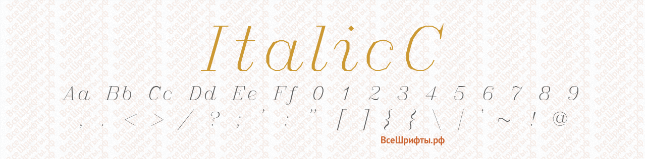 Шрифт ItalicC