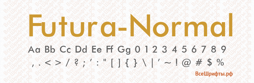 Шрифт Futura-Normal