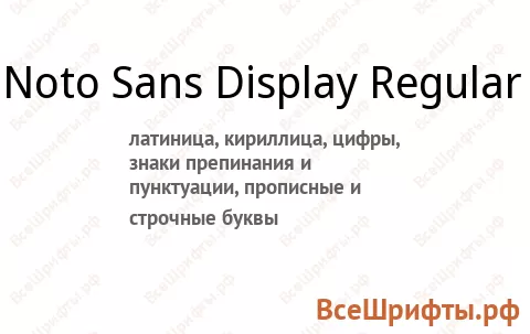 Шрифт Noto Sans Display Regular