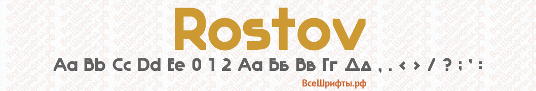 Шрифт Rostov