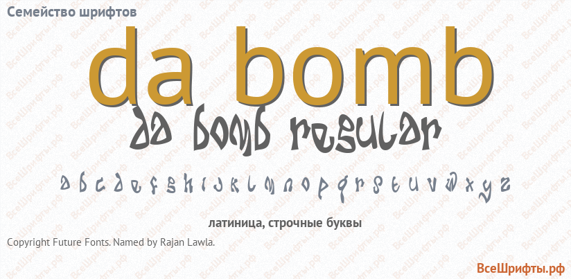 Семейство шрифтов da bomb
