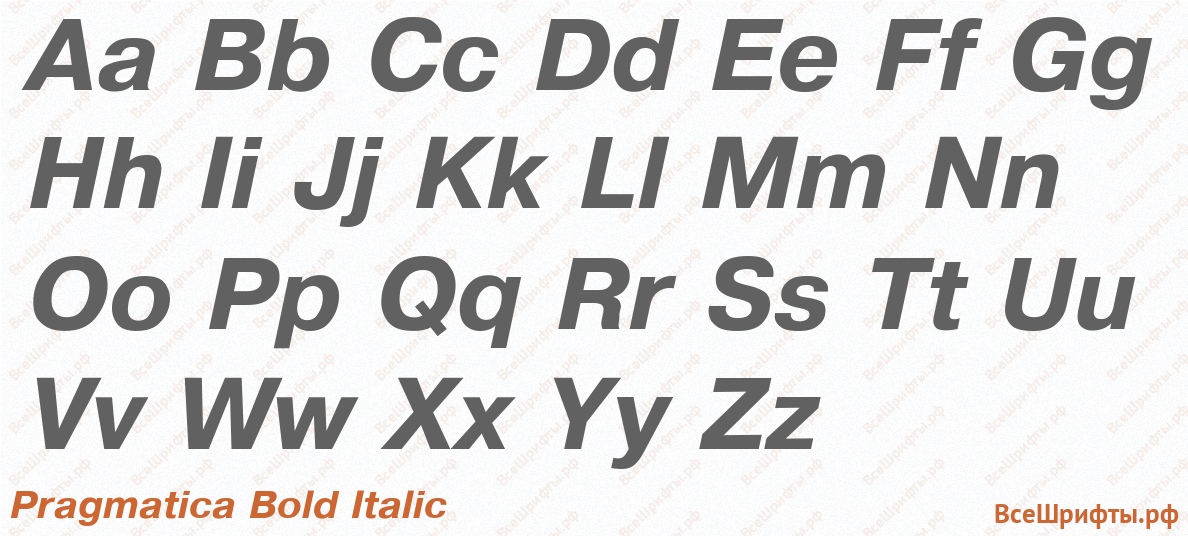 Шрифт Pragmatica Bold Italic с латинскими буквами