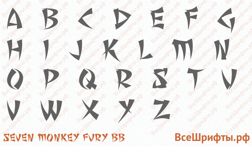 Шрифт Seven Monkey Fury BB с латинскими буквами