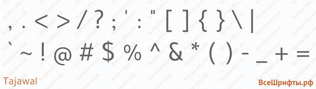 Шрифт Tajawal со знаками препинания и пунктуации