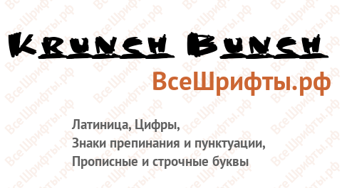 Шрифт Krunch Bunch