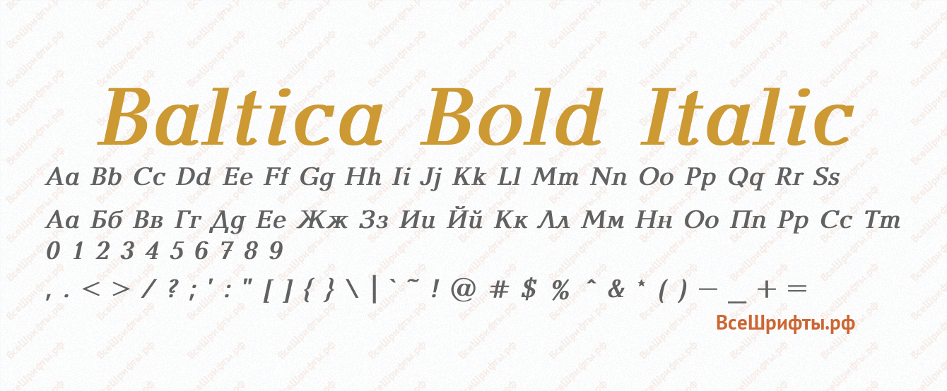 Шрифт Baltica Bold Italic