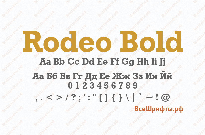 Шрифт Rodeo Bold
