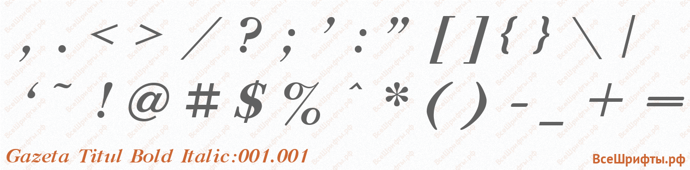 Шрифт Gazeta Titul Bold Italic:001.001 со знаками препинания и пунктуации