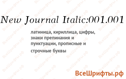 Шрифт New Journal Italic:001.001