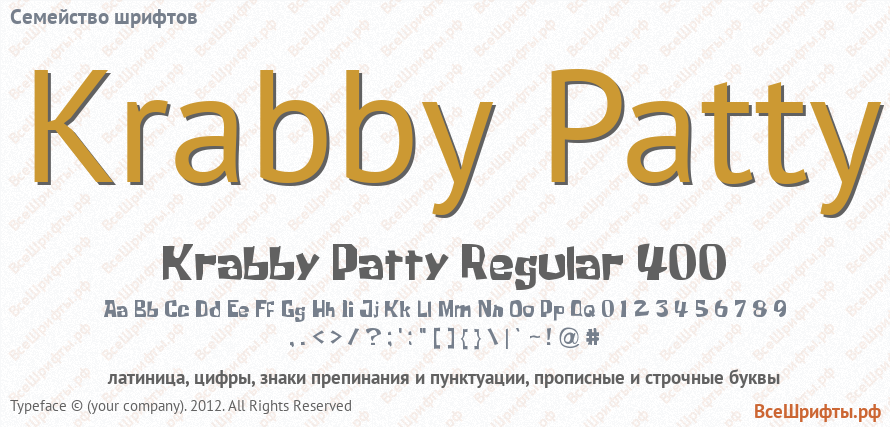 Семейство шрифтов Krabby Patty